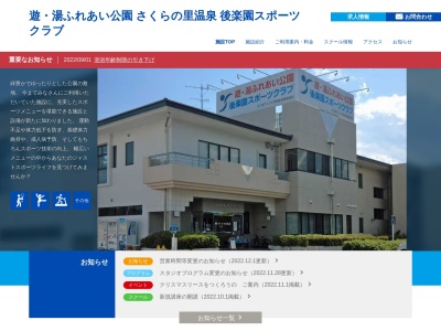 南アルプス市遊湯ふれあい公園(山梨県南アルプス市鏡中條3782)