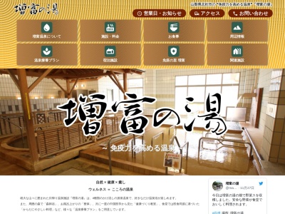 増富の湯(日本、〒408-0102山梨県北杜市須玉町比志6438)