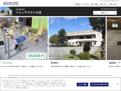 白州塩沢温泉 フォッサマグナの湯(日本、〒408-0319山梨県北杜市白州町大武川344−19)