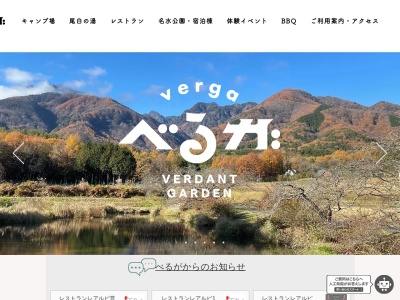 尾白の湯(山梨県北杜市白州町白須8077-1)