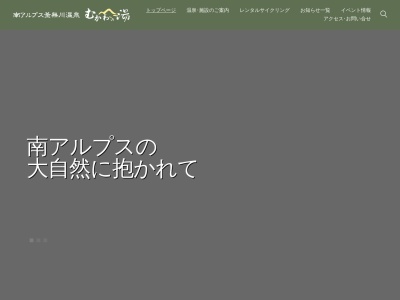 むかわの湯(山梨県北杜市武川町牧原1322)