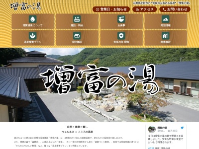 増富の湯(山梨県北杜市須玉町比志6438)