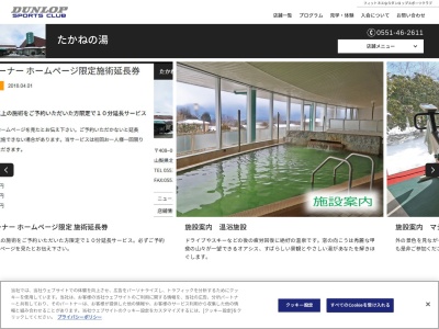 ヘルシースパサンロードたかねの湯(山梨県北杜市高根町箕輪新町95)