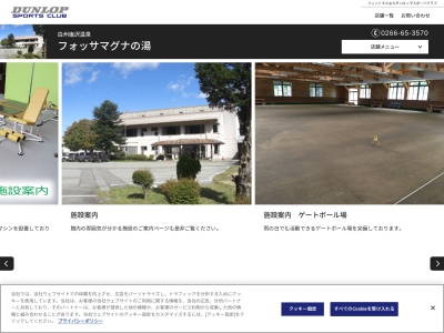 白州塩沢温泉フォッサマグナの湯(山梨県北杜市白州町大武川344-19)