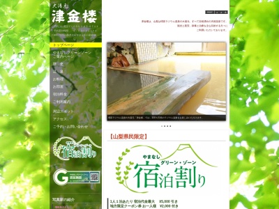 津金楼(日本、〒408-0101山梨県北杜市須玉町小尾6699)