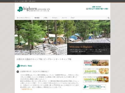 ビッグホーンオートキャンプ場(日本、〒400-1121 山梨県甲斐市上芦沢１１５９)