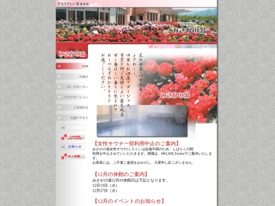 みさかふれあい交流センターみさかの湯(日本、〒406-0801山梨県笛吹市御坂町成田2200)