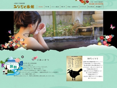 みなもと旅館(日本、〒406-0023山梨県笛吹市石和町八田26−3)