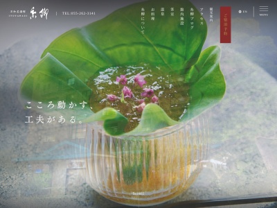 石和名湯館 糸柳(日本、〒406-0028山梨県笛吹市石和町駅前13−8)
