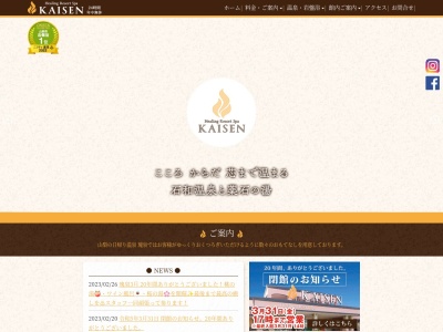 瑰泉(日本、〒406-0032山梨県笛吹市石和町四日市場1679)