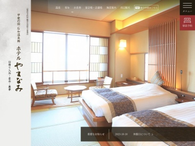 ホテルやまなみ(日本、〒406-0021山梨県笛吹市石和町松本字塚越222−4)