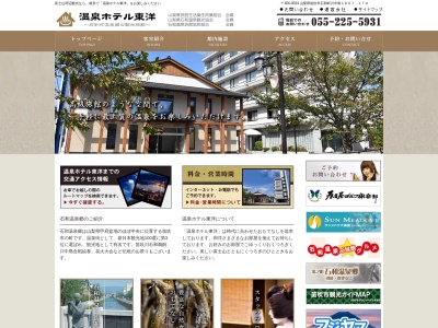 ホテル東洋(日本、〒406-0024山梨県笛吹市石和町川中島1607−49)