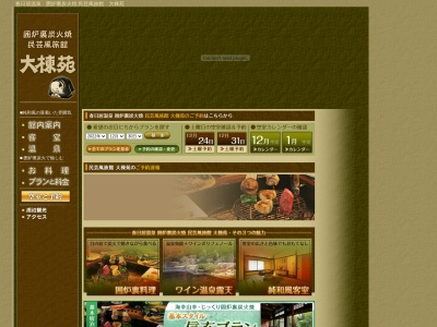 囲炉裏焼・民芸風旅館 大棟苑(日本、〒406-0004山梨県笛吹市春日居町小松855−123)