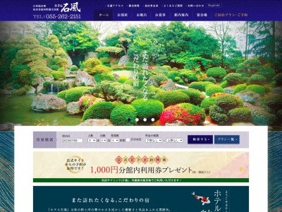 ホテル石風(日本、〒406-0023 山梨県笛吹市石和町八田195)