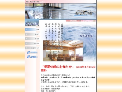 笛吹市石和なごみの湯(山梨県笛吹市石和町下平井578)