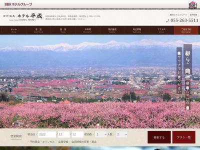 ホテル平成(日本、〒406-0031 山梨県笛吹市石和町市部789−14)