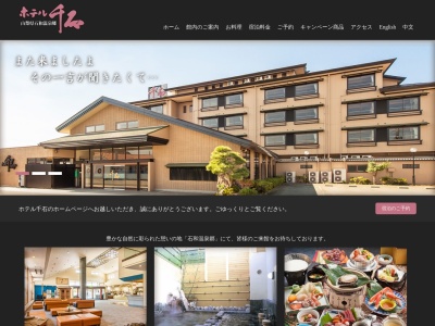 ホテル千石(日本、〒406-0024山梨県笛吹市石和町川中島545)