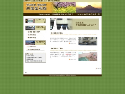 井筒屋別館(日本、〒404-0042 山梨県甲州市塩山上於曽 塩山上於曽7)