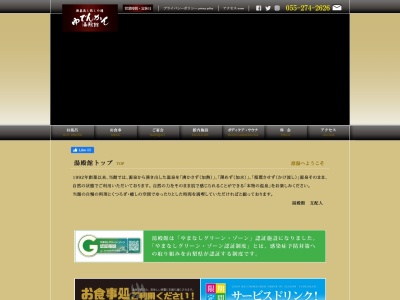 湯殿館(日本、〒409-3803山梨県中央市若宮33−1)