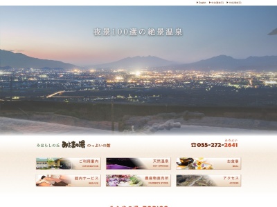 みたまの湯(日本、〒409-3611山梨県西八代郡市川三郷町大塚２６０８)