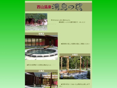 西山温泉湯島の湯(日本、〒409-2702山梨県南巨摩郡早川町湯島1780−7)