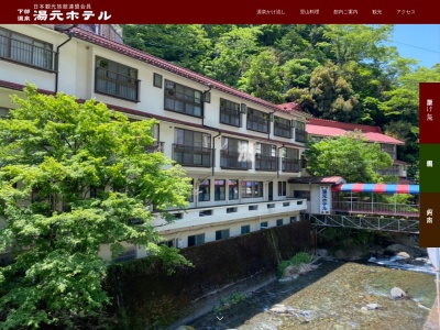 湯元ホテル(日本、〒409-2942山梨県南巨摩郡身延町下部35)