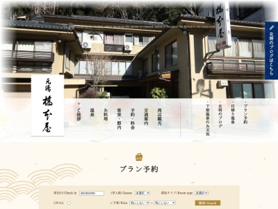 橋本屋旅館(日本、〒409-2942山梨県南巨摩郡身延町下部964)