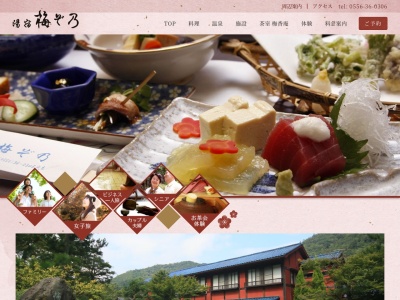 湯宿 梅ぞ乃(日本、〒409-2947山梨県南巨摩郡身延町上之平1848−8)