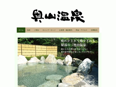 奥山温泉(日本、〒409-2102山梨県南巨摩郡南部町福士26842)