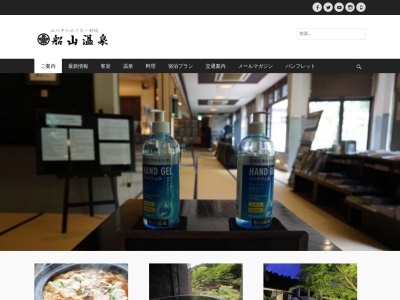 船山温泉のクチコミ・評判とホームページ