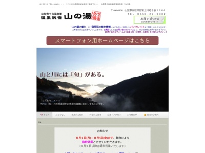 ランキング第5位はクチコミ数「0件」、評価「0.00」で「山の湯民宿 Yamano yu Inn」