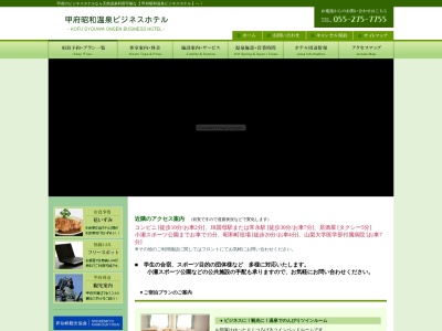 甲府昭和温泉ビジネスホテル(日本、〒409-3864山梨県中巨摩郡昭和町押越２２２３)