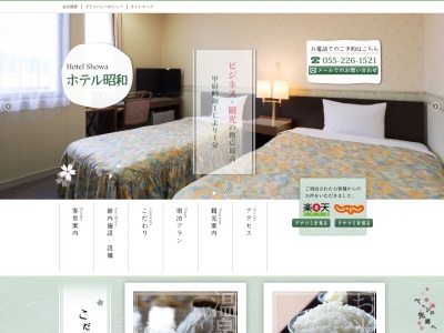 ホテル昭和(日本、〒409-3866山梨県中巨摩郡昭和町西条３６８２−１)