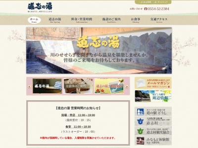 道志の湯(山梨県南都留郡道志村7501)