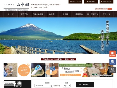 パノラマイン山中湖(日本、〒401-0501山梨県南都留郡山中湖村山中366−1)