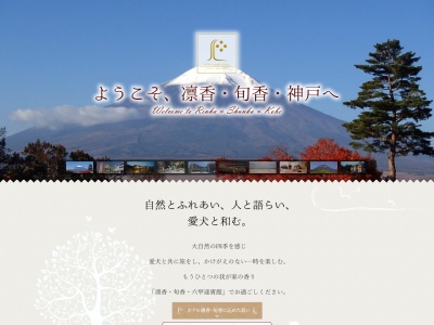 ランキング第7位はクチコミ数「0件」、評価「0.00」で「ホテル凛香 富士山中湖リゾート」