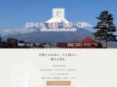 ホテル凛香 富士山中湖リゾート(日本、〒401-0502 山梨県南都留郡南都留郡山中湖村平野 平野２６４５-１)