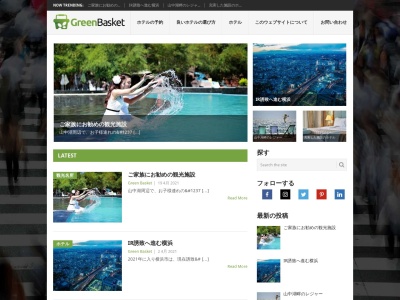 ペンション グリーンバスケットのクチコミ・評判とホームページ