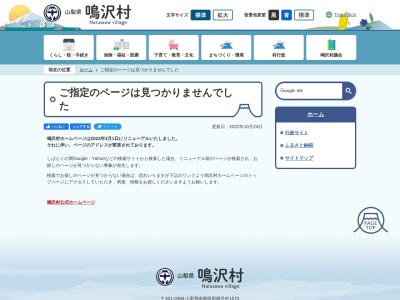 ランキング第3位はクチコミ数「0件」、評価「0.00」で「鳴沢 いきやりの湯（村民専用）」