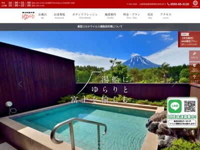 ランキング第17位はクチコミ数「4002件」、評価「4.05」で「富士眺望の湯 ゆらり」