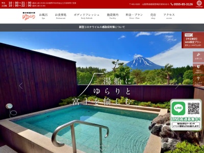 富士眺望の湯 ゆらり(日本、〒401-0320山梨県南都留郡鳴沢村鳴沢8532−5)