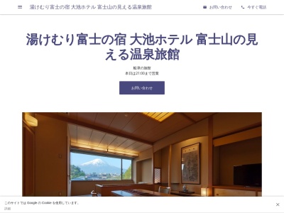 湯けむり富士の宿 大池ホテル(日本、〒401-0301山梨県南都留郡富士河口湖町船津6713−103)
