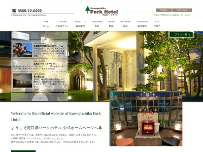 河口湖パークホテル(日本、〒401-0301 山梨県南都留郡富士河口湖町船津6713−6)