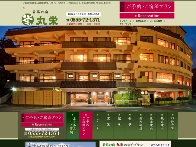若草の宿 丸栄(日本、〒401-0302山梨県南都留郡富士河口湖町小立498)