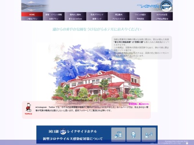 河口湖レイクサイドホテル(日本、〒401-0302山梨県南都留郡富士河口湖町小立1226)