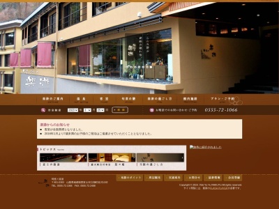 時悠々楽游(日本、〒401-0303山梨県南都留郡富士河口湖町浅川１１８２)