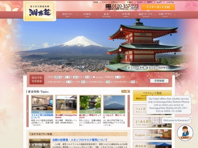 ホテル 湖南荘(日本、〒401-0301山梨県南都留郡富士河口湖町船津4020−2)