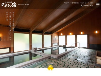 丹波山温泉 のめこい湯(日本、〒409-0300山梨県北都留郡丹波山村778番地２)
