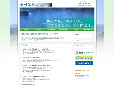 保科温泉(長野県長野市若穂保科1185)