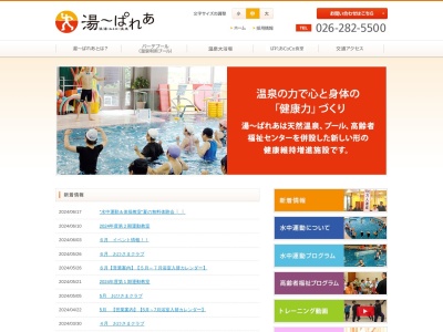 温湯温泉湯~ぱれあ(長野県長野市若穂綿内1330-3)